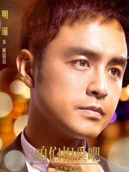 咱们相爱吧_天天影视