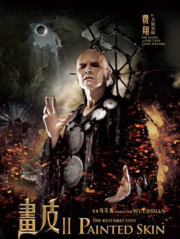 画皮2_天天影视