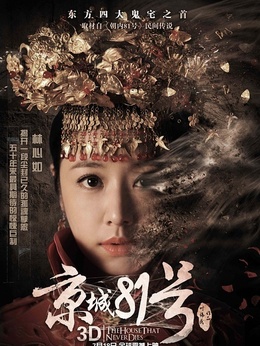 京城81号_天天影视