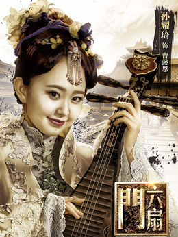 六扇门_天天影视