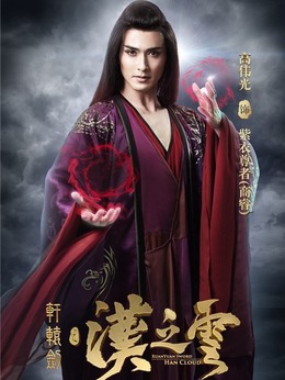 轩辕剑之汉之云_天天影视