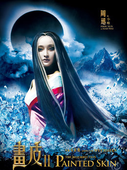 画皮2_天天影视