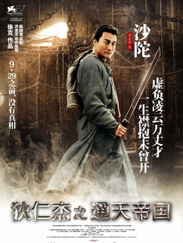 狄仁杰之通天帝国_天天影视