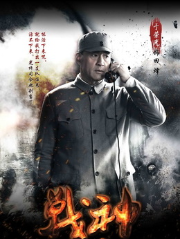 战神_天天影视