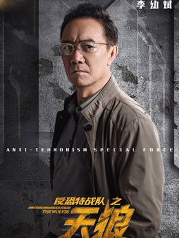 反恐特战队之天狼_天天影视