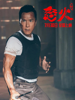 怒火·重案_天天影视