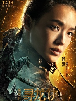 寻龙诀_天天影视