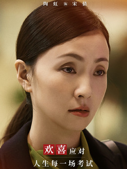 小欢喜_天天影视