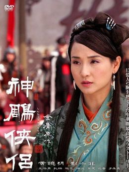 神雕侠侣_天天影视