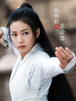 少年游之一寸相思_天天影视