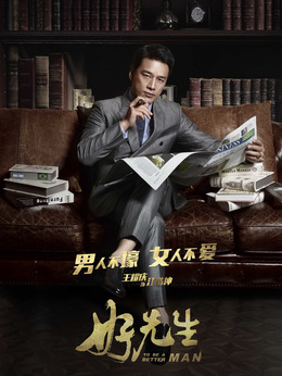 好先生_天天影视