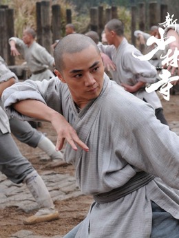 新少林寺_天天影视