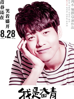 我是奋青_天天影视