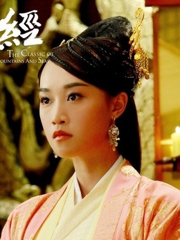 山海经之赤影传说_天天影视