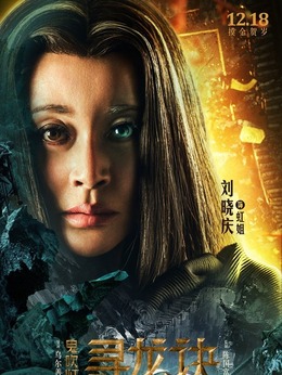 寻龙诀_天天影视