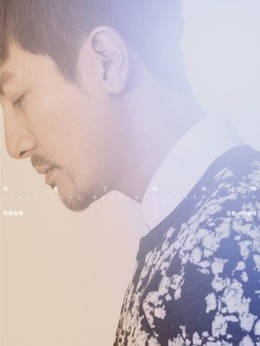 他来了，请闭眼_天天影视