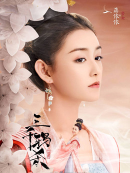 三千鸦杀_天天影视