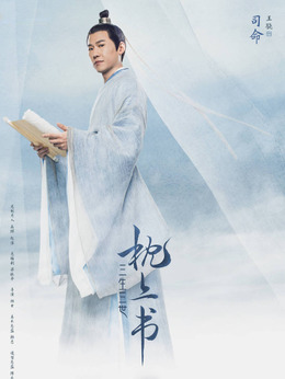 三生三世枕上书_天天影视