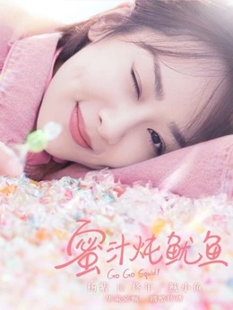 亲爱的，热爱的_天天影视