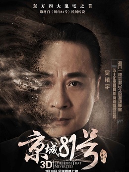 京城81号_天天影视