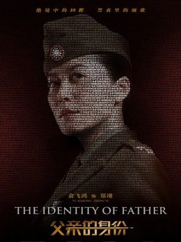 父亲的身份_天天影视