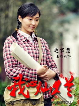 我心灿烂_天天影视