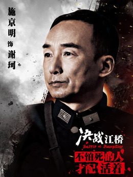 决战江桥_天天影视