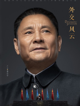 外交风云_天天影视