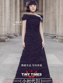 小时代2：青木时代_天天影视