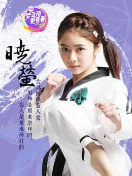 旋风少女_天天影视