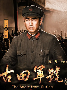 古田军号_天天影视