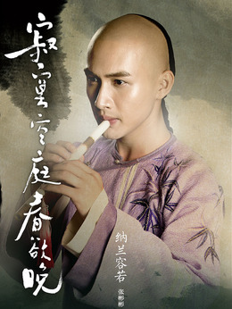 寂寞空庭春欲晚_天天影视