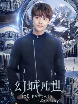 幻城凡世_天天影视