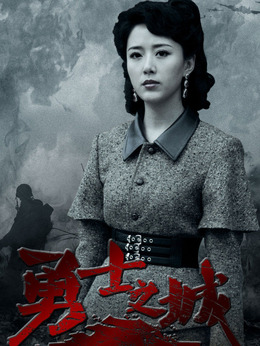 勇士之城_天天影视