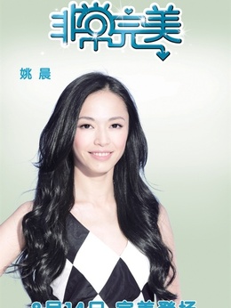 非常完美_天天影视