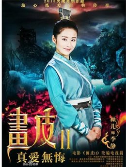 画皮之真爱无悔_天天影视