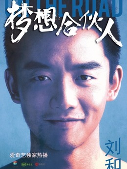 梦想合伙人_天天影视