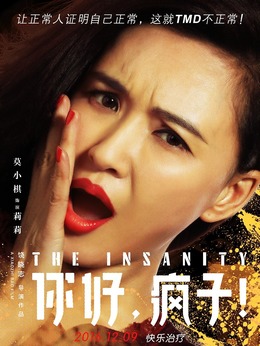 你好，疯子！_天天影视