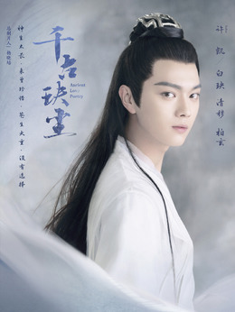 千古玦尘_天天影视