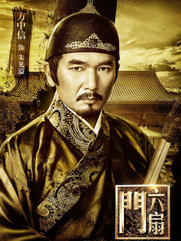 六扇门_天天影视