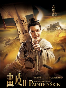 画皮2_天天影视