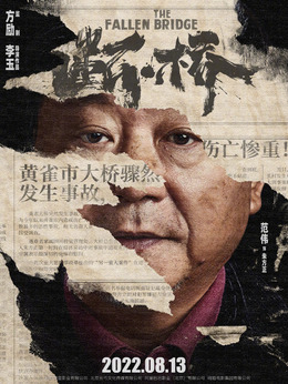 断·桥_天天影视