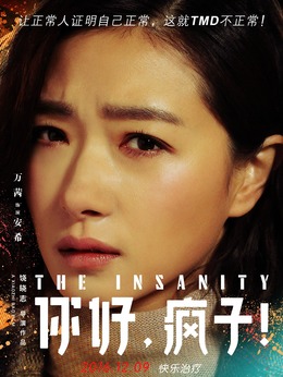 你好,疯子!_天天影视