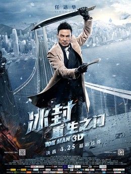 冰封：重生之门_天天影视