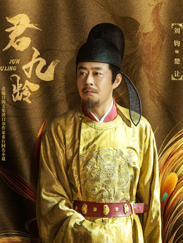 君九龄_天天影视