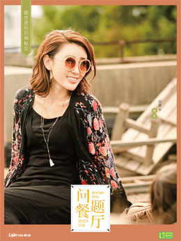 问题餐厅_天天影视