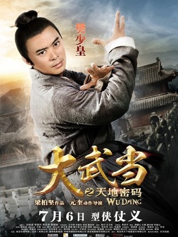 大武当之天地密码_天天影视