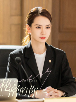 没有秘密的你_天天影视