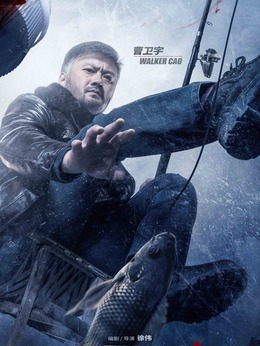 冰河追凶_天天影视