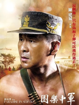 军中乐园_天天影视